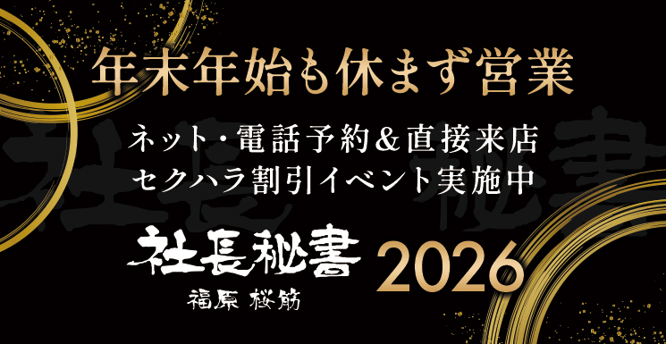 年末年始も休まず営業