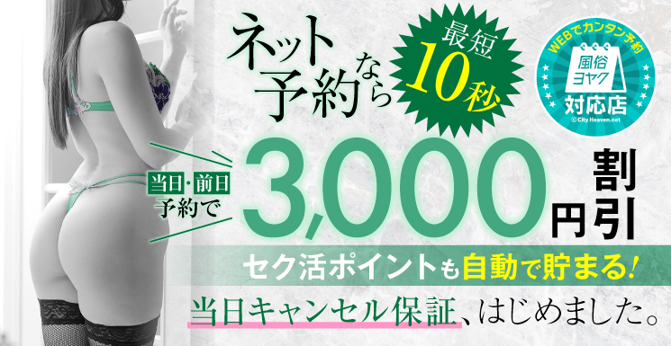 ネット予約なら最短10秒！！