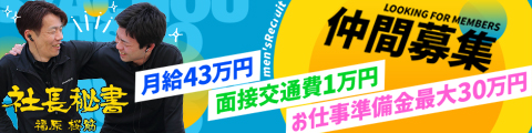 男子求人