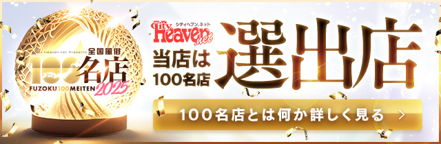 100名店