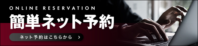 web予約